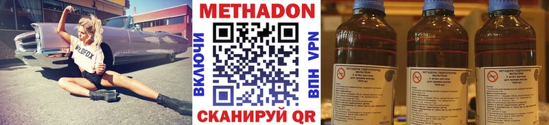 Метадон methadone  Белогорск 